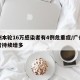 广州本轮16万感染者有4例危重症/广州感染者持续增多