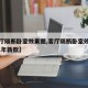 【客厅隔断卧室效果图,客厅隔断卧室效果图2021年新款】