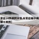 【石家庄14例病例详情,石家庄确诊病例分布图第十四例】