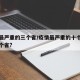 疫情最严重的三个省/疫情最严重的十个省是哪几个省?